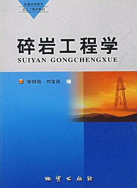 碎岩工程学 pdf epub mobi 电子书 下载