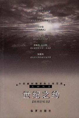 世纪之约 pdf epub mobi 电子书 下载