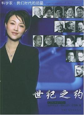 世纪之约 pdf epub mobi 电子书 下载