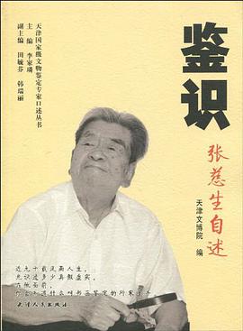 鑒識-張慈生自述 pdf epub mobi 電子書 下載