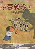 不要親我 pdf epub mobi 电子书 下载
