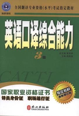 英语口译综合能力.三级 pdf epub mobi 下载