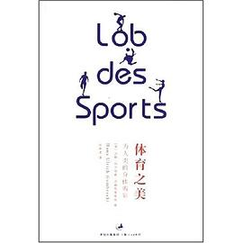 体育之美 pdf epub mobi 下载