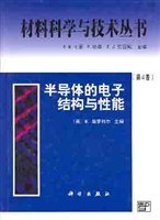半導體的電子結構與性能（第4捲） pdf epub mobi 電子書 下載