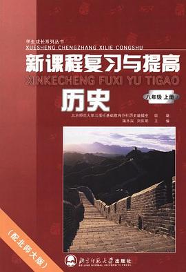 学生成长系列丛书·新课程复习与提高