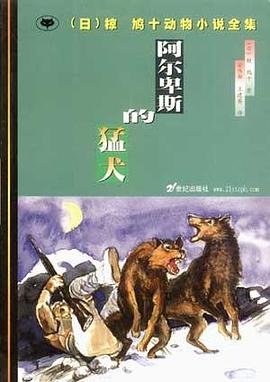 阿尔卑斯的猛犬 pdf epub mobi 下载