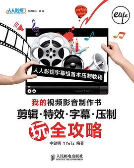 我的视频影音制作书 pdf epub mobi 电子书 下载