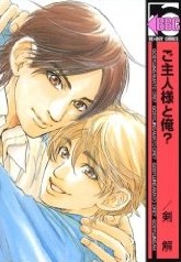 ご主人様と俺? pdf epub mobi 电子书 下载