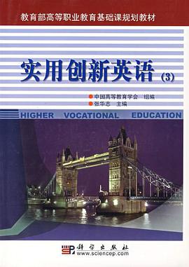 实用创新英语