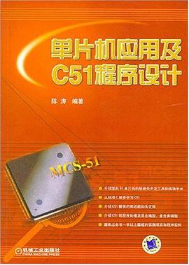 单片机应用及C51程序设计 pdf epub mobi 电子书 下载