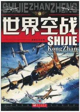 世界空战 pdf epub mobi 电子书 下载