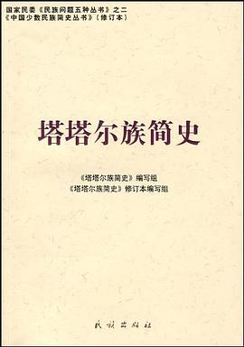 塔塔尔族简史 pdf epub mobi 电子书 下载