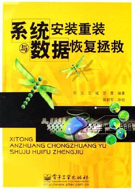 系统安装重装与数据恢复拯救