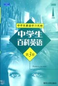 中学生百科英语 pdf epub mobi 电子书 下载