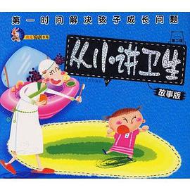 早睡早起 pdf epub mobi 电子书 下载
