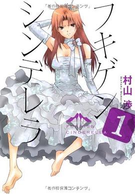 フキゲンシンデレラ(1) pdf epub mobi 電子書 下載