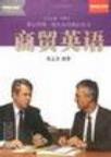 商貿英語 pdf epub mobi 電子書 下載