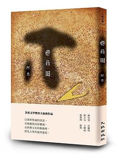 蘑菇圈 pdf epub mobi 电子书 下载
