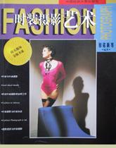 时装摄影艺术 pdf epub mobi 电子书 下载