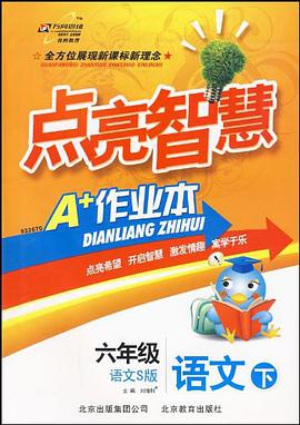 六年级 语文（下） pdf epub mobi 电子书 下载