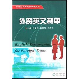 外贸英文制单 pdf epub mobi 电子书 下载