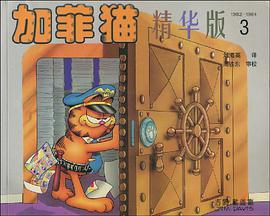 加菲猫精华版.3 pdf epub mobi 电子书 下载