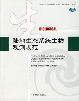 陆地生态系统土壤观测规范 pdf epub mobi 电子书 下载