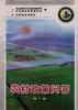 农村政策问答(第二版) pdf epub mobi 电子书 下载