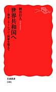 世界共和国へ pdf epub mobi 电子书 下载