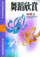 舞蹈欣賞 pdf epub mobi 电子书 下载