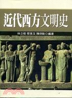 近代西方文明史 pdf epub mobi 电子书 下载