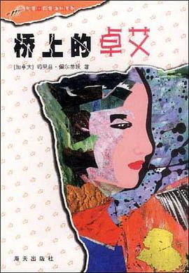 橋上的卓艾 pdf epub mobi 下载