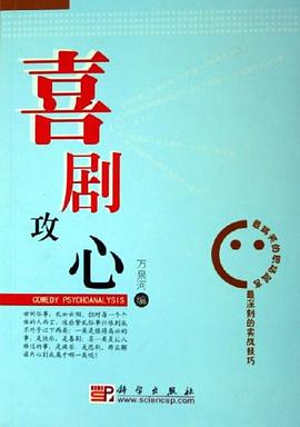 喜剧攻心 pdf epub mobi 电子书 下载