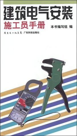 建筑电气安装施工员手册 pdf epub mobi 电子书 下载