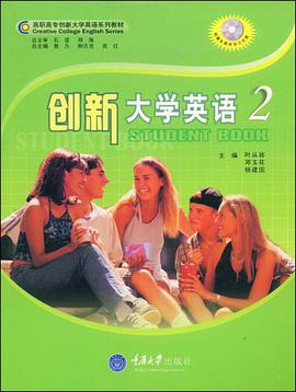 创新大学英语2 pdf epub mobi 电子书 下载