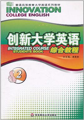 创新大学英语2 pdf epub mobi 电子书 下载