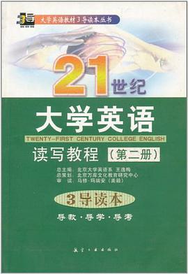 21世纪大学英语读写教程3导读本 pdf epub mobi 电子书 下载