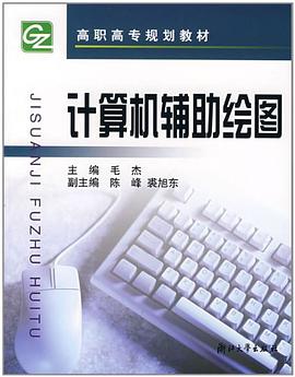 计算机辅助绘图