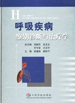 呼吸疾病鉴别诊断与治疗学 pdf epub mobi 电子书 下载