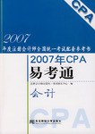 2007年CPA易考通 pdf epub mobi 电子书 下载