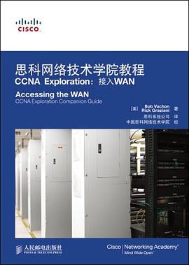 思科網絡技術學院教程CCNA Exploration pdf epub mobi 電子書 下載