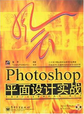 Photoshop平面设计实战 pdf epub mobi 电子书 下载