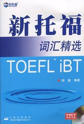 新托福词汇精选 pdf epub mobi 电子书 下载