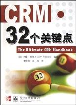 CRM.32个关键点 pdf epub mobi 电子书 下载