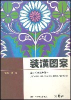 装潢图案 pdf epub mobi 电子书 下载