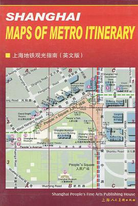 上海地铁观光指南 pdf epub mobi 电子书 下载