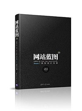 网站蓝图3.0 pdf epub mobi 电子书 下载