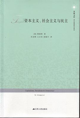 资本主义、社会主义与民主 pdf epub mobi 电子书 下载