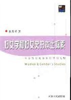 妇女学和妇女史的本土探索 pdf epub mobi 下载