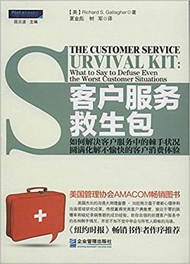 客户服务救生包 pdf epub mobi 电子书 下载